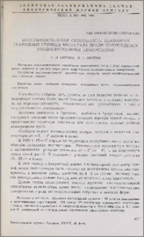 Восстановительная способность некоторых гибридных сеянцев винограда после повреждения поздневесенними заморозками