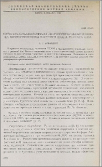Цитогенетический эффект нитрозодиметилмочевины на микроспороциты растений Emilia Flammea Gass.