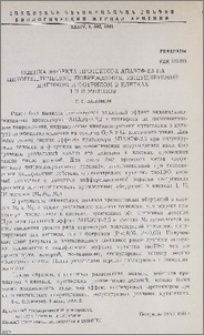 Оценка эффекта протектора АПАЭТФ-2,2 на цитогенетические повреждения, индуцируемые дипином и фотрином в клетках I и II митозов