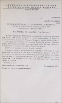 Продолжительность сохранения всхожести семян у некоторых представителей семейства Asteraceae.V.