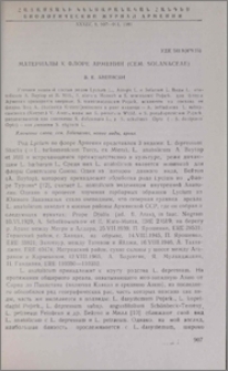 Материалы к флоре Армении (сем. Solanaceae)