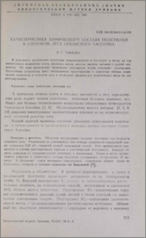 Характеристика химического состава подстилки в сосновом лесу Севанского бассейна