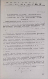 Наследование некоторых количественных признаков у гибридов озимой пшеницы от скрещивания мутантов с исходными сортами