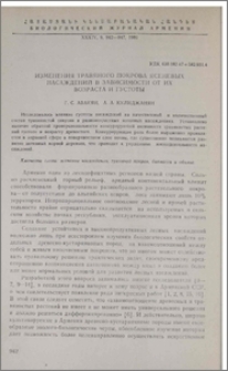 Изменения травяного покрова ясеневых насаждений в зависимости от их возраста и густоты