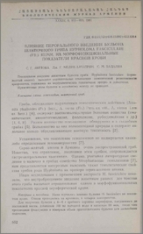 Влияние перорального введения бульона шляпочного гриба Hypholoma Fasciculare (Er.) Kumm. на многофункциональные показатели красной крови