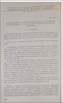 Афферентные и эфферентные связи безымянной субстанции со структурами стриопаллидарной системы