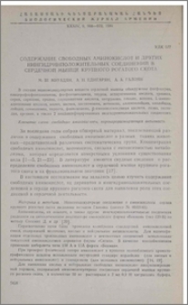 Содержание свободных аминокислот и других нингидринположительных соединений в сердечной мышце крупного рогатого скота