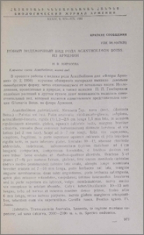 Новый эндемичный вид рода Acantholimon Boiss. из Армении