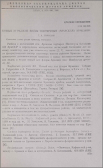Новые и редкие види зонтичных (Apiaceae) в Армении
