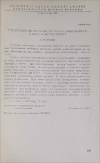 Токсикогенность Aspergillis Flavus, выделенного с сыра в эксперименте