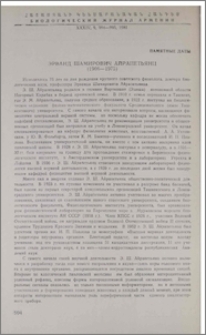 Эрванд Шамирович Айрапетьянц