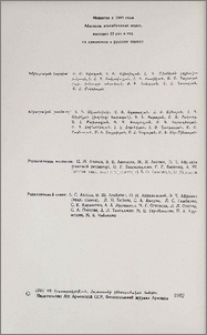 Խմբագրական կոլեգիա