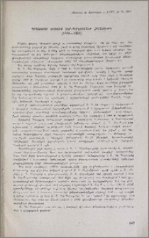Պրոֆեսոր Ավետիք Տեր-Պողոսյանի հիշատակին (1880-1954)