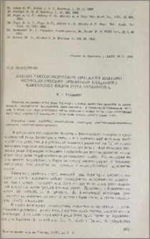 Aнализ таксономической ценности анатомо-морфологических признаков кладодиев кавказских видов рода Asparagus L.