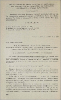 Индуцирование нитрозогуанидином мономицинчувствительных мутантов клубеньковых бактерий эспарцета и их характеристика