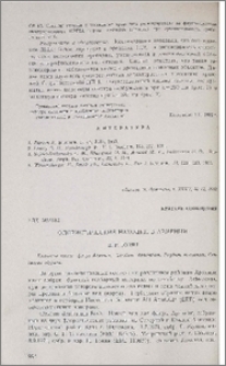 Флористические находки в Армении