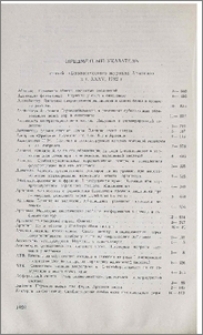 Предметный указатель статей "Биологического журнала Армении" к т. XXXV, 1982 г.