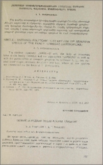 Новые и редкие виды флоры Армении