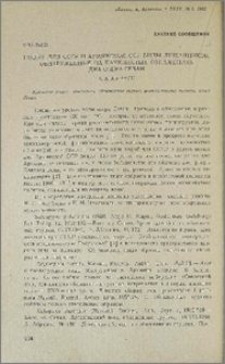 Новые для СССР и Армянской ССР виды лишайников, обнаруженные на каменистых обнажениях дна озера Севан