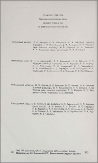 Խմբագրական կոլեգիա