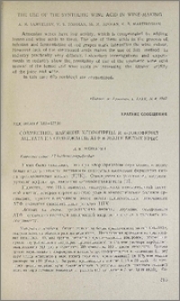 Совместное влияние хлоропрена и ά-токоферилацетата на содержание АТФ в мозге белях крыс