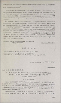 Влияние силы роста пасынковых и жировых побегов винограда Пино черный на их плодоносность
