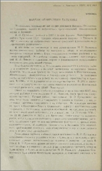 Вардан Оганесович Гулканян
