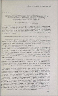 Свободнорадикальные парамагнитные центры и замедленная флуоресценция у листьев бобов под действием аммиака