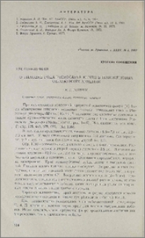 О находке рода Pterocarya Kunth в плиоценовых отложениях Армении
