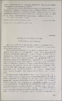 Асмик Седраковна Аветян (К 80-летию со дня рождения)