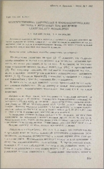 Количественные нарушения в иммунологических органах у животных при введении стабильного молибдена