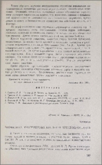 Биофизика нуклеиновых кислот и нуклеопротеидов