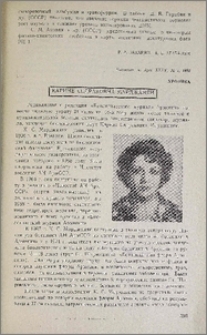 Карине Седраковна Марджанян