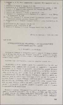 Ферментативная активность и соотношение гумусовых кислот почв