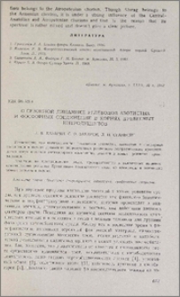 О сезонной динамике углеводов азотистых и фосфорных соединений в корнях древесных интродуцентов