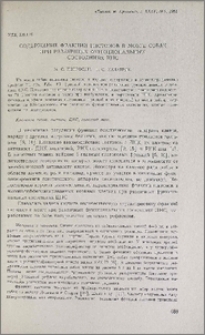 Содержание фракций гистонов в мозге собак при различных функциональных состояниях ЦНС