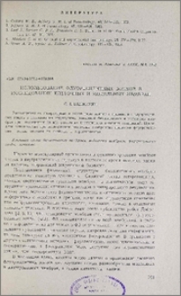 Использование флуоресцентных зондов в исследовании клеточных и модельных мембран