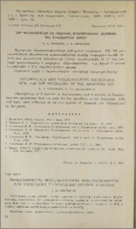 Эффективность использования микроэлементов для удобрения рыболовных прудов Армении