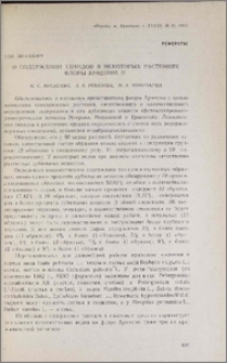 О содержании танидов в некоторых растениях флоры Армении. II