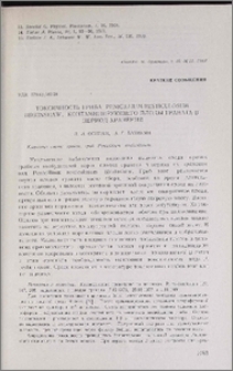 Токсичность гриба Penicilium resticulosum Birkinshaw, контаминирующего плоды граната в период хранения