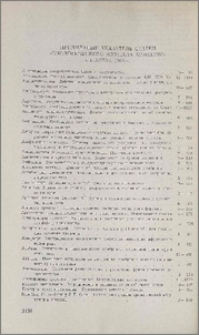 Предметный указатель статей за 1983г., №№ 1-12