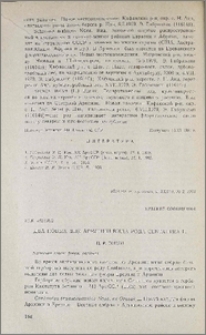 Два новых для Армении вида рода Centaurea L.