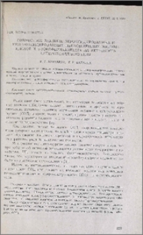 Современное влияние пероксидированных и непероксидированных ненасыщенных жирных кислот и α-токоферилацетата на активность супероксиддисмутазы