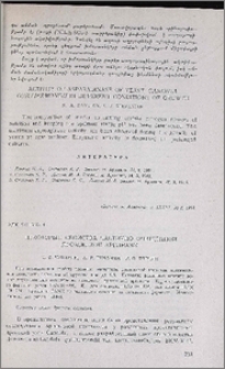 Некоторые свойства частично очищенной дрожжевой аргиназы