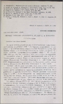 Первая находка Lycopodium selago L. в Армении