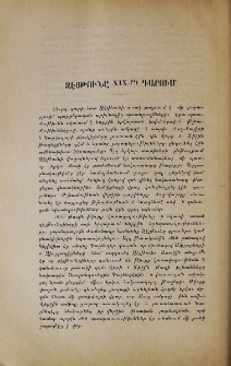 Զէյթունը XIX-րդ դարում