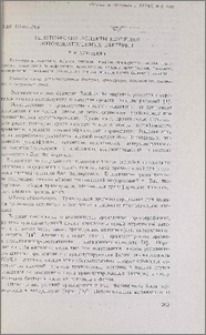 Генетические аспекты изучения энтомопатогенных бактерий