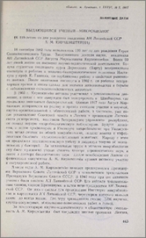 Выдающийся ученый - микробиолог (к 110-летию со дня рождения академика АН Латвийской ССР А. М. Кирхенштейна)