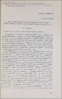 К анатомическому исследованию кладодиев некоторых африканских видов рода Asparagus L.