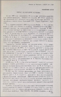 Эзрас Асратович Асратян